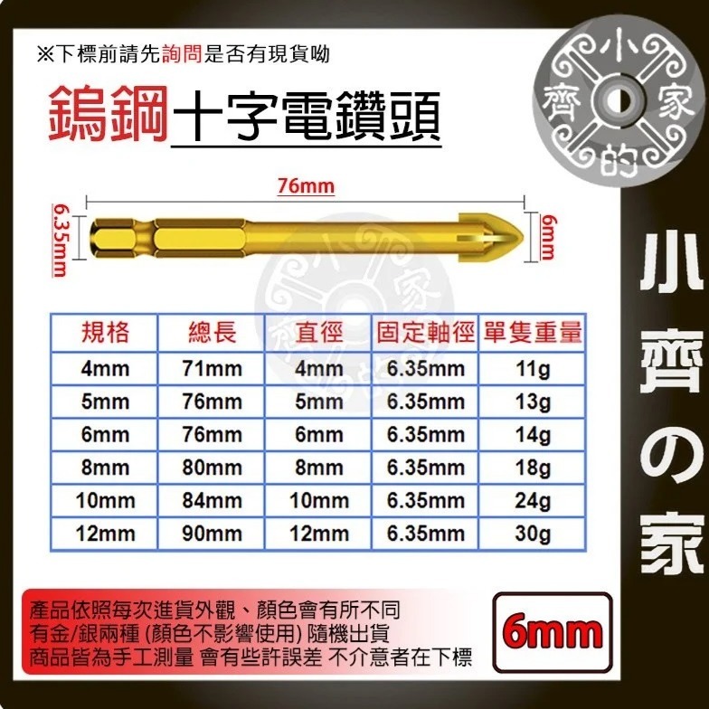 【單支6mm】鎢鋼十字電鑽頭