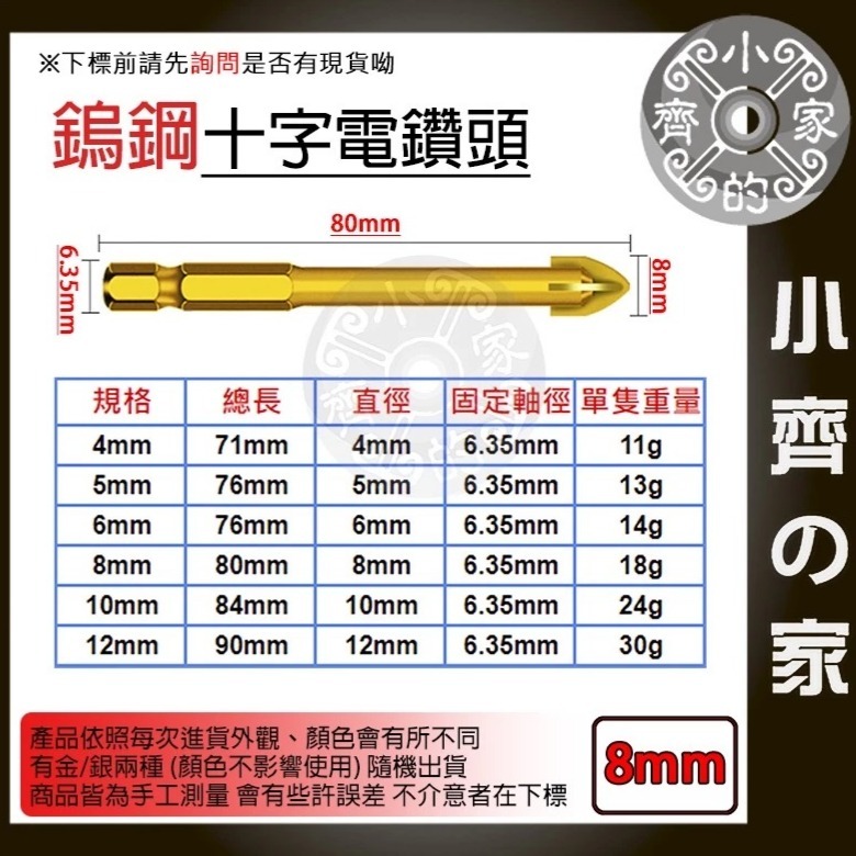 【單支8mm】鎢鋼十字電鑽頭