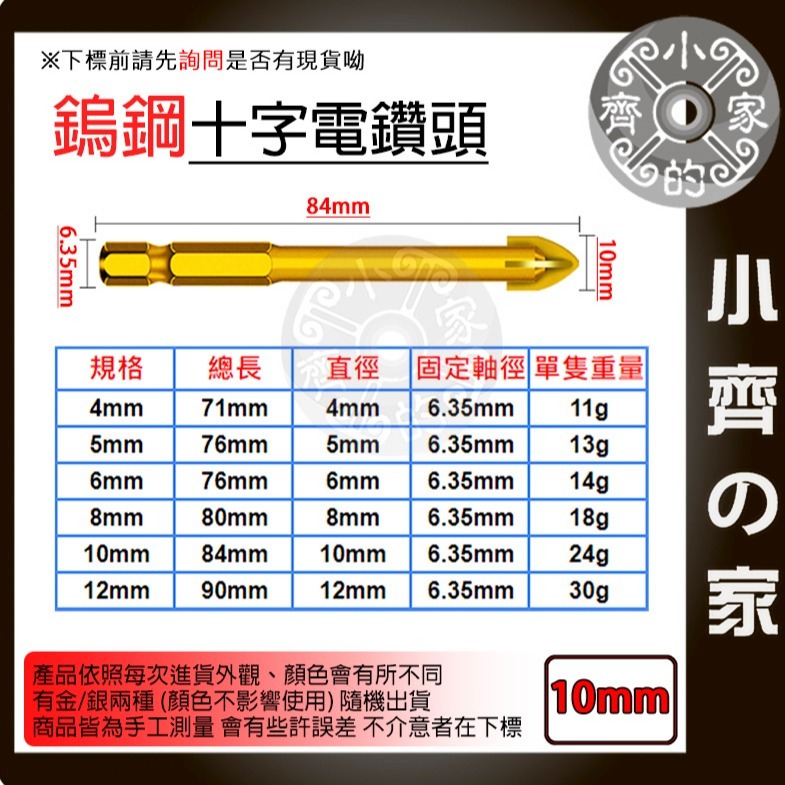 【單支10mm】鎢鋼十字電鑽頭