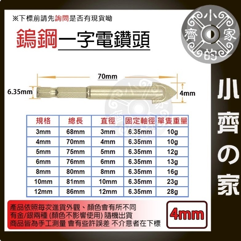 【單支4mm】鎢鋼一字電鑽頭