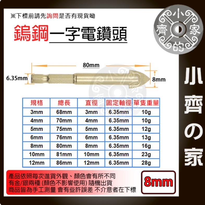 【單支8mm】鎢鋼一字電鑽頭