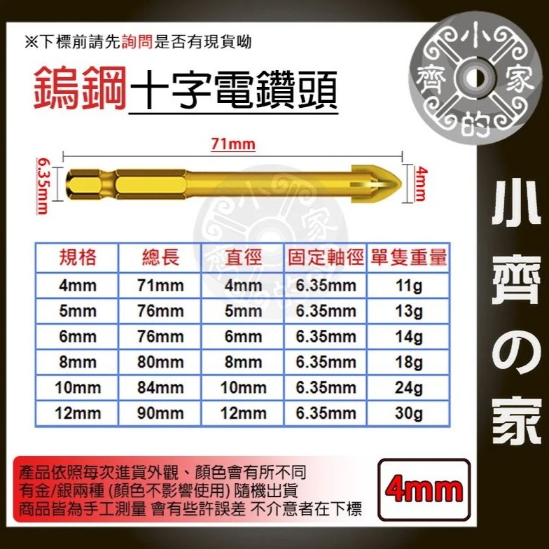 【單支4mm】鎢鋼十字電鑽頭