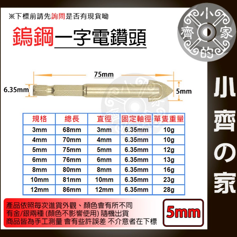 【單支5mm】鎢鋼一字電鑽頭