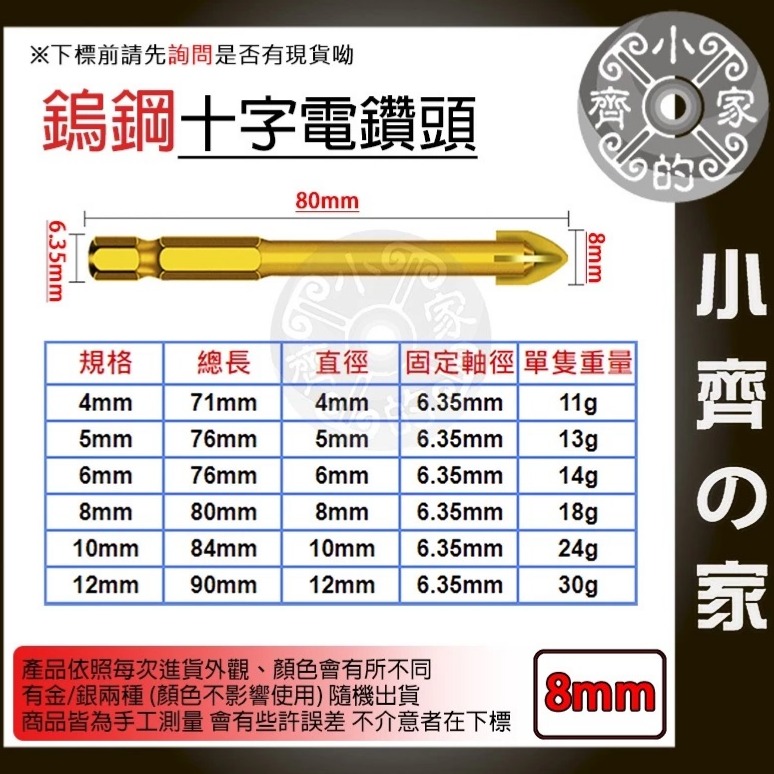 【單支8mm】鎢鋼十字電鑽頭