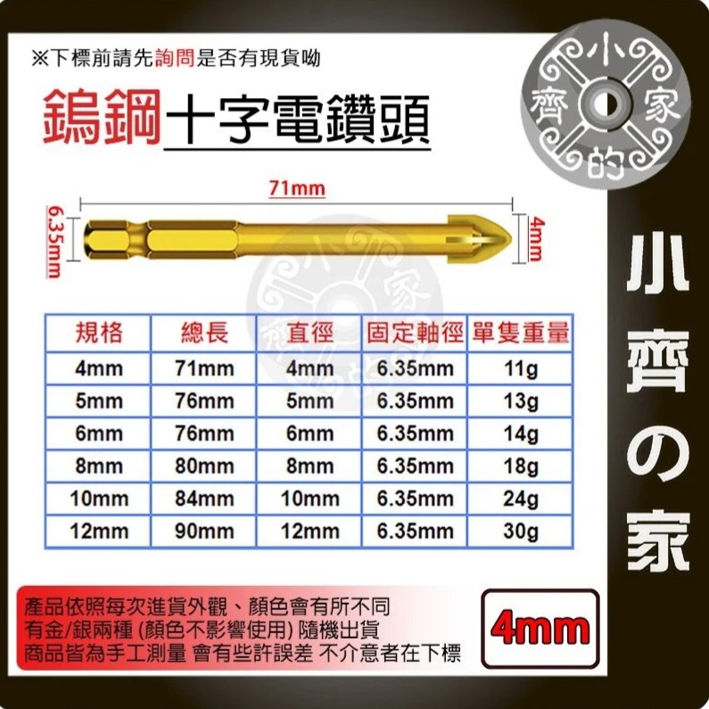 【單支4mm】鎢鋼十字電鑽頭