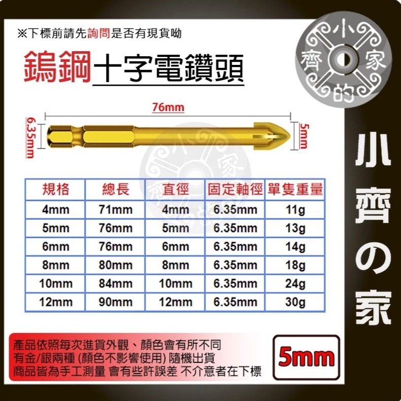 【單支5mm】鎢鋼十字電鑽頭