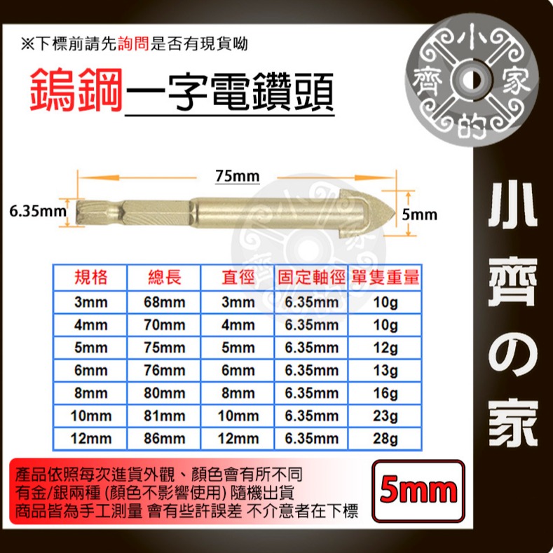 【單支5mm】鎢鋼一字電鑽頭