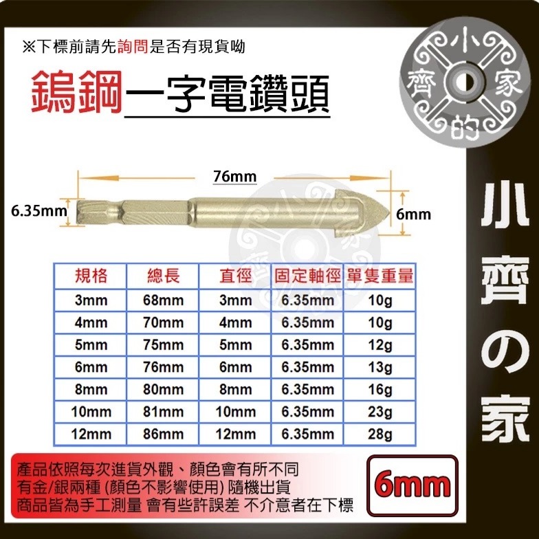 【單支6mm】鎢鋼一字電鑽頭