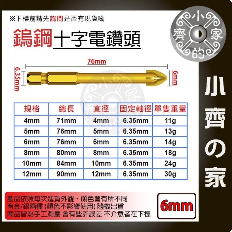 速出貨】十字鑽頭 六角軸 鎢鋼刀 鎢鋼旋轉銼 8mm 10mm 12mm 鎢鋼銑刀 玻璃瓷磚混凝土六角十字手電鑽 小齊的-規格圖8