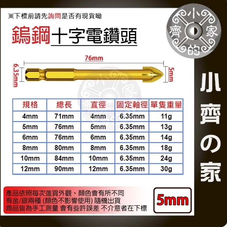 【單支5mm】鎢鋼十字電鑽頭