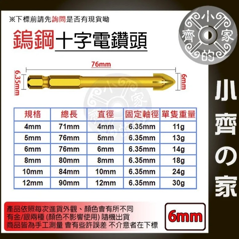 一字鑽頭 六角軸 鎢鋼刀 鎢鋼旋轉銼 3mm 4mm 5mm 6mm 鎢鋼銑刀 玻璃瓷磚混凝土六角一字手電鑽 小齊的家-規格圖7