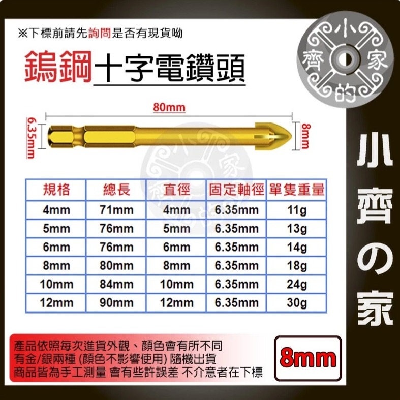 【單支8mm】鎢鋼十字電鑽頭