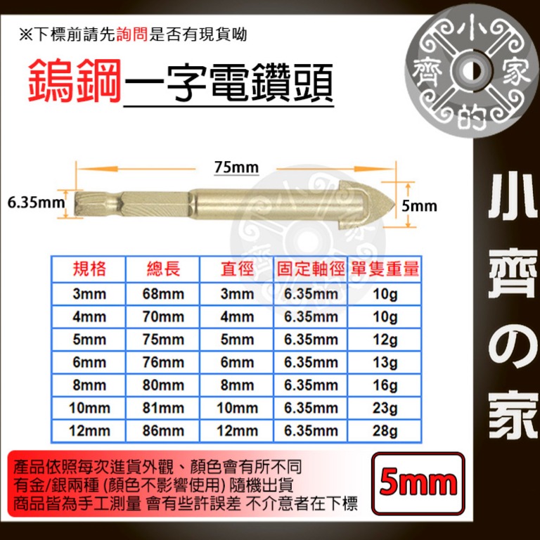 一字鑽頭 六角軸 鎢鋼刀 鎢鋼旋轉銼 3mm 4mm 5mm 6mm 鎢鋼銑刀 玻璃瓷磚混凝土六角一字手電鑽 小齊的家-規格圖7