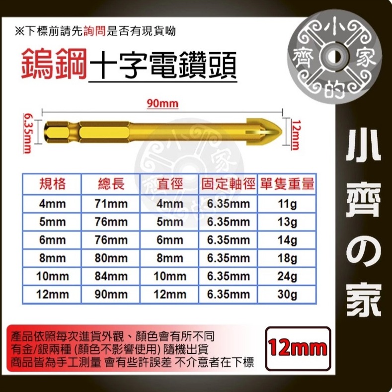 一字鑽頭 六角軸 鎢鋼刀 鎢鋼旋轉銼 3mm 4mm 5mm 6mm 鎢鋼銑刀 玻璃瓷磚混凝土六角一字手電鑽 小齊的家-規格圖7