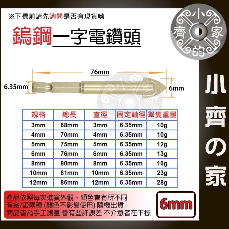 一字鑽頭 六角軸 鎢鋼刀 鎢鋼旋轉銼 3mm 4mm 5mm 6mm 鎢鋼銑刀 玻璃瓷磚混凝土六角一字手電鑽 小齊的家-規格圖7