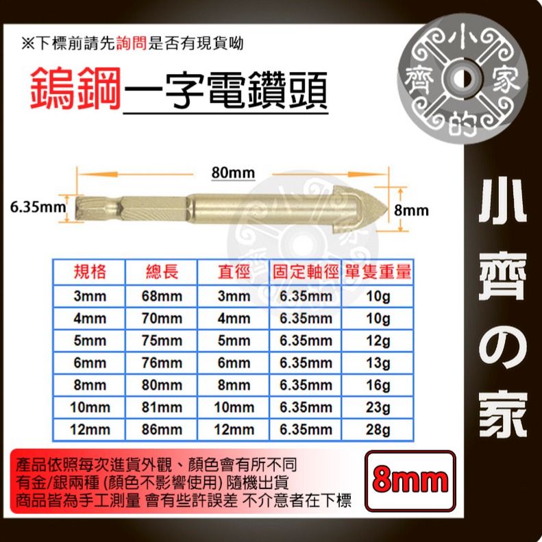 一字鑽頭 六角軸 鎢鋼刀 鎢鋼旋轉銼 3mm 4mm 5mm 6mm 鎢鋼銑刀 玻璃瓷磚混凝土六角一字手電鑽 小齊的家-規格圖7