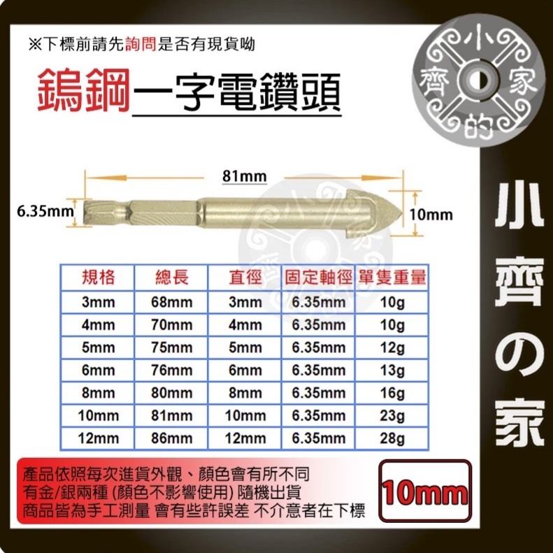 一字鑽頭 六角軸 鎢鋼刀 鎢鋼旋轉銼 3mm 4mm 5mm 6mm 鎢鋼銑刀 玻璃瓷磚混凝土六角一字手電鑽 小齊的家-規格圖7