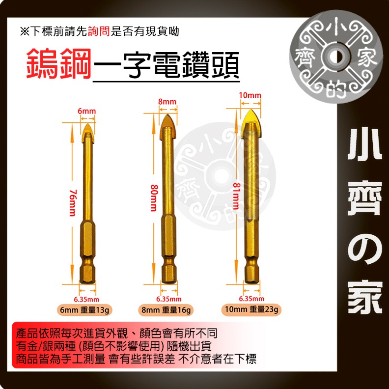 一字鑽頭 六角軸 鎢鋼刀 鎢鋼旋轉銼 6mm 8mm 10mm 12mm 鎢鋼銑刀 玻璃瓷磚混凝土六角一字手電鑽 小齊的-細節圖2