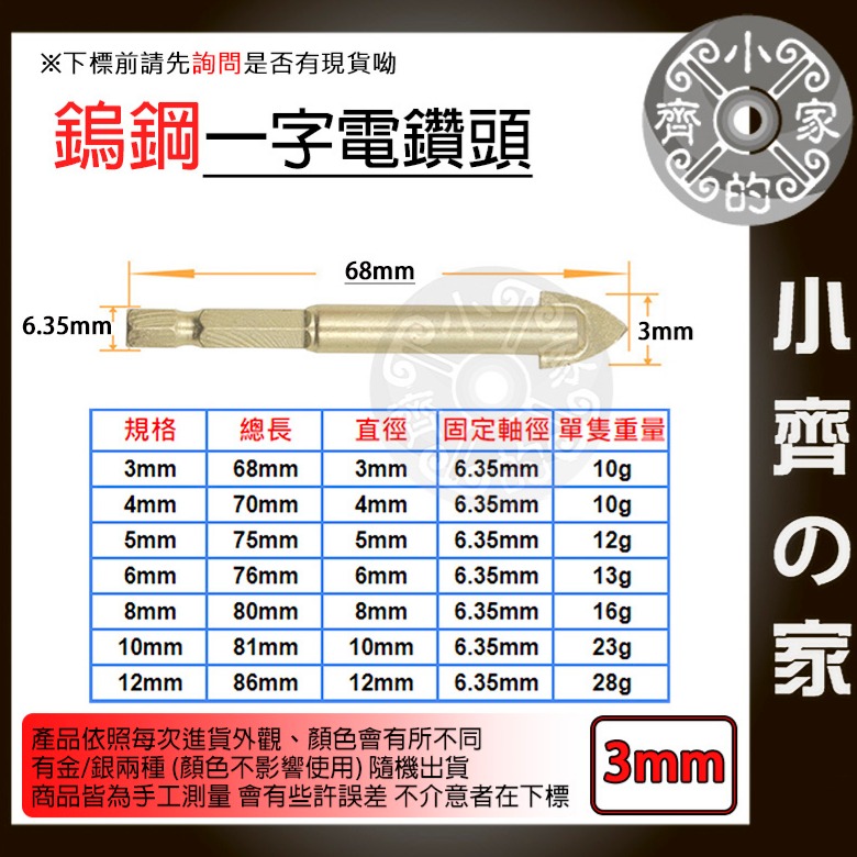 【單支3mm】鎢鋼一字電鑽頭