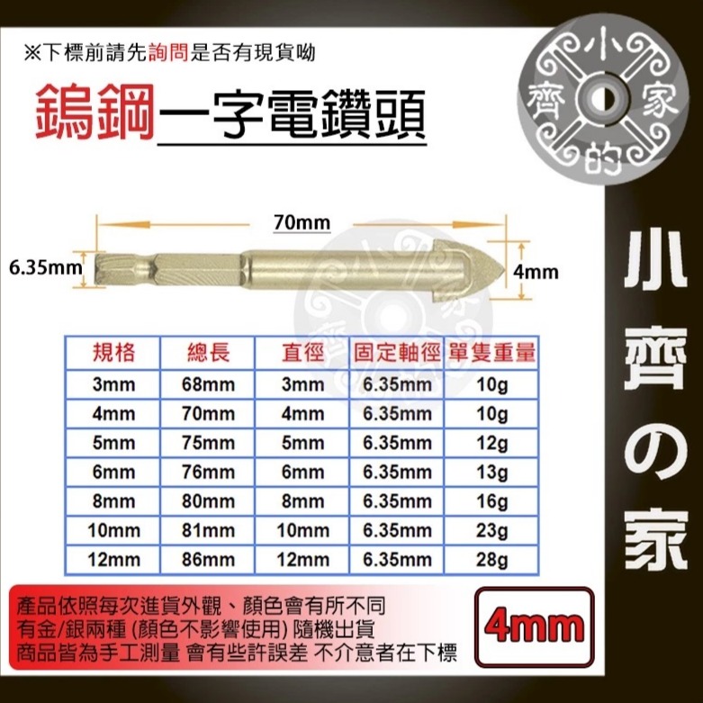 【單支4mm】鎢鋼一字電鑽頭