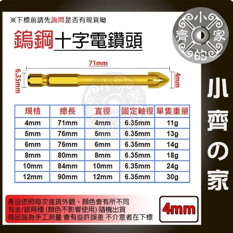 【單支4mm】鎢鋼十字電鑽頭