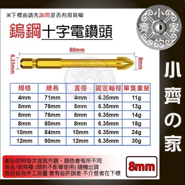 【單支8mm】鎢鋼十字電鑽頭