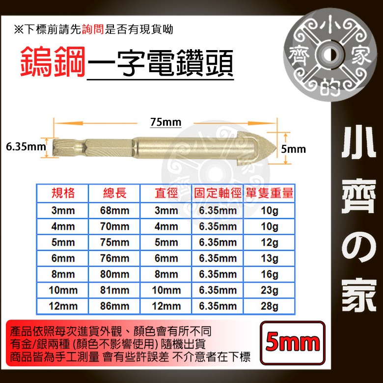 一字鑽頭 六角軸 鎢鋼刀 鎢鋼旋轉銼 6mm 8mm 10mm 12mm 鎢鋼銑刀 玻璃瓷磚混凝土六角一字手電鑽 小齊的-規格圖8