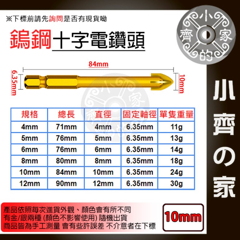 【單支10mm】鎢鋼十字電鑽頭