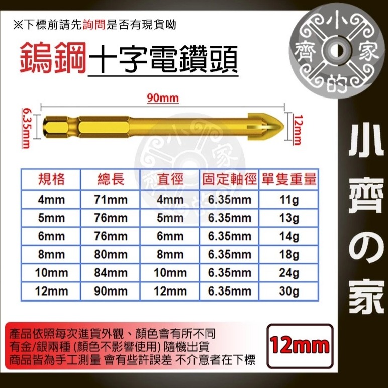 【單支12mm】鎢鋼十字電鑽頭