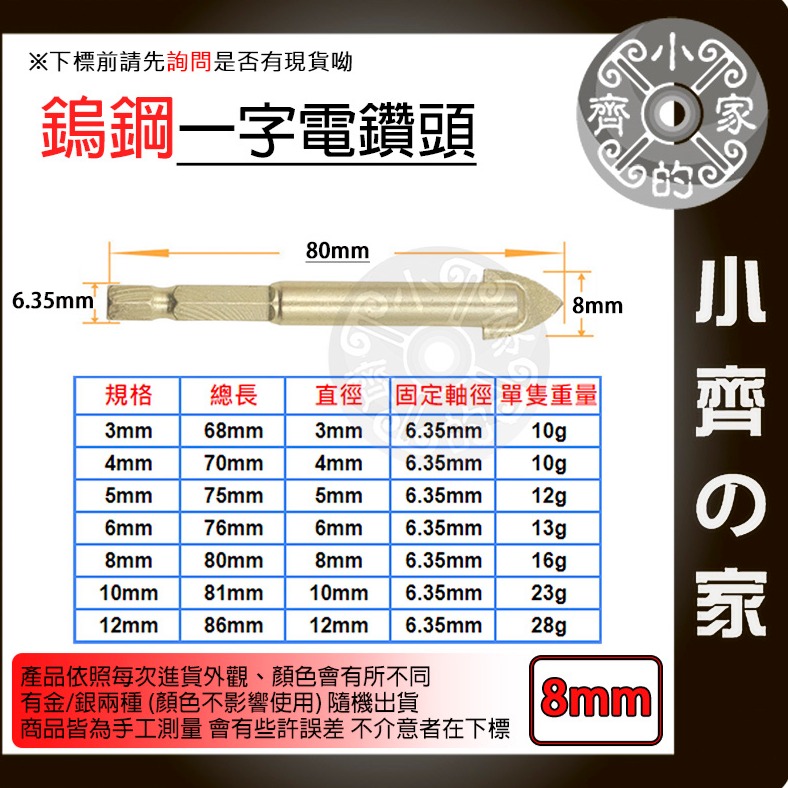 一字鑽頭 六角軸 鎢鋼刀 鎢鋼旋轉銼 6mm 8mm 10mm 12mm 鎢鋼銑刀 玻璃瓷磚混凝土六角一字手電鑽 小齊的-規格圖8