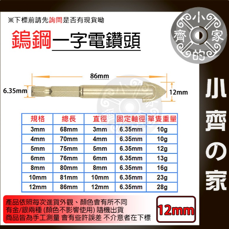 【單支12mm】鎢鋼一字電鑽頭