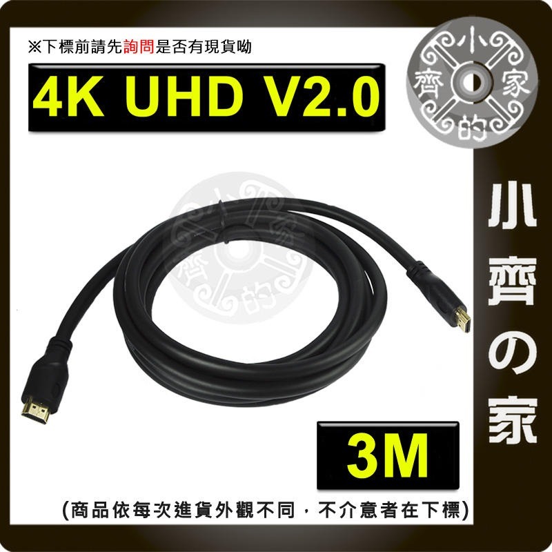 【快速出貨】HDMI 19+1 2.0版 4K UHD 1.5M 3D高畫質 傳輸線 影音連接線 視訊線 小齊的家-細節圖3