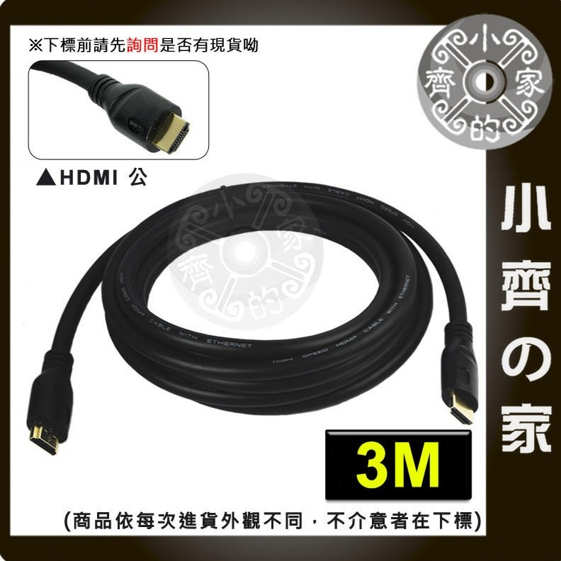 【現貨】HDMI 19+1 2.0版 4K 60p UHD 3M 3D高畫質 傳輸線 影音連接線 cable線 小齊的家-細節圖2