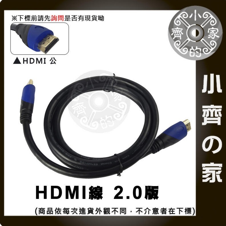 【現貨】HDMI 19+1 2.0版 4K 60p UHD 3M 3D高畫質 傳輸線 影音連接線 cable線 小齊的家-細節圖3