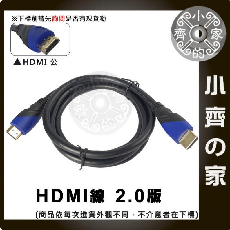 【現貨】HDMI 19+1 2.0版 4K 60p UHD 3M 3D高畫質 傳輸線 影音連接線 cable線 小齊的家-規格圖7