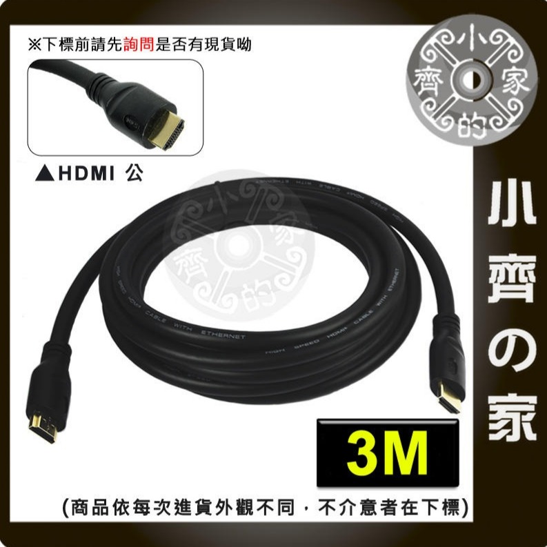 【現貨】HDMI 19+1 2.0版 4K 60p UHD 3M 3D高畫質 傳輸線 影音連接線 cable線 小齊的家-規格圖7