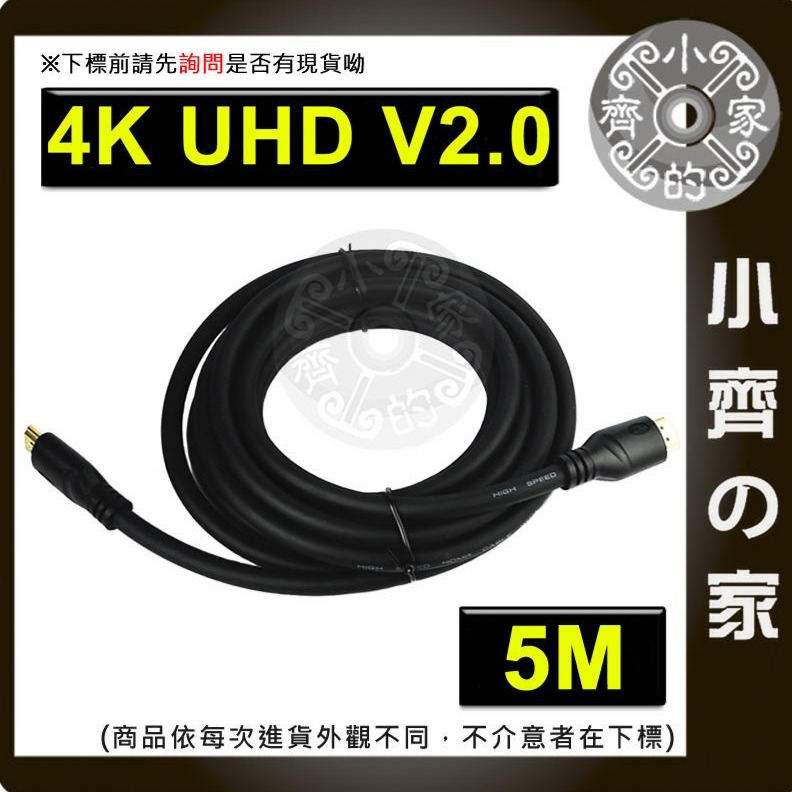 【現貨】HDMI 19+1 2.0版 4K 60p UHD 3M 3D高畫質 傳輸線 影音連接線 cable線 小齊的家-規格圖7