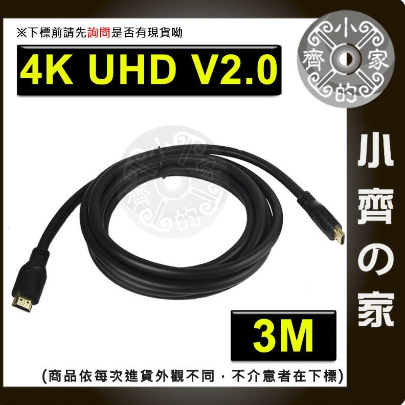 3米 UHD HDMI2.0 19+1 影音 傳輸線 視訊線 4K 2160P 電視 MOD 電視盒 PS4 小齊的家-細節圖2