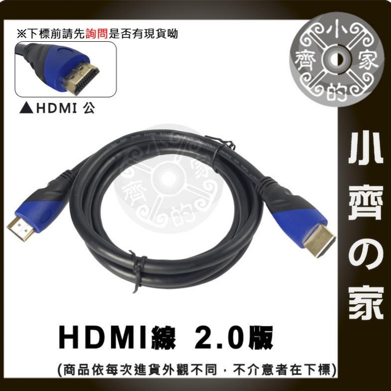 3米 UHD HDMI2.0 19+1 影音 傳輸線 視訊線 4K 2160P 電視 MOD 電視盒 PS4 小齊的家-細節圖3