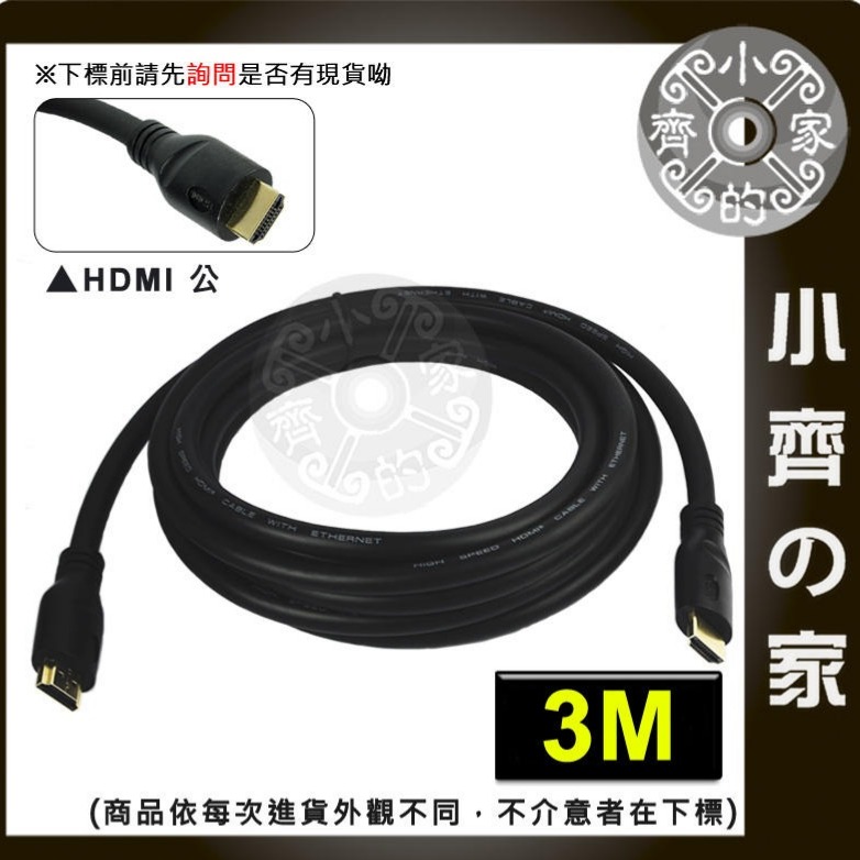 【速出貨】HDMI 19+1 2.0版 4K 60p UHD 5M 高畫質 訊號線 傳輸線 影音連接線 視訊線 小齊的家-細節圖4