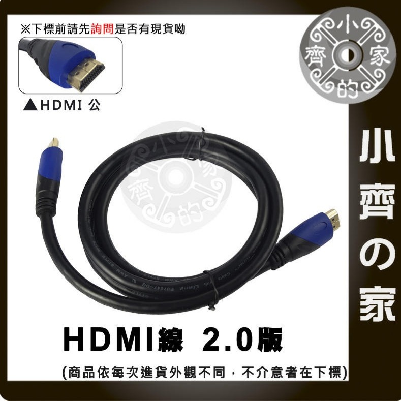 【速出貨】HDMI 19+1 2.0版 4K 60p UHD 5M 高畫質 訊號線 傳輸線 影音連接線 視訊線 小齊的家-規格圖7