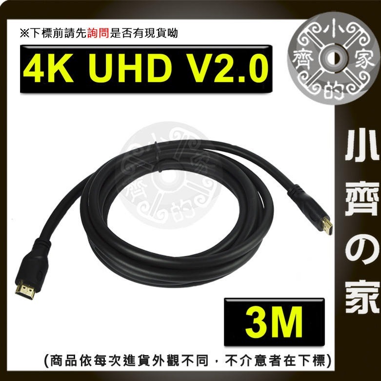 【速出貨】HDMI 19+1 2.0版 4K 60p UHD 5M 高畫質 訊號線 傳輸線 影音連接線 視訊線 小齊的家-規格圖7