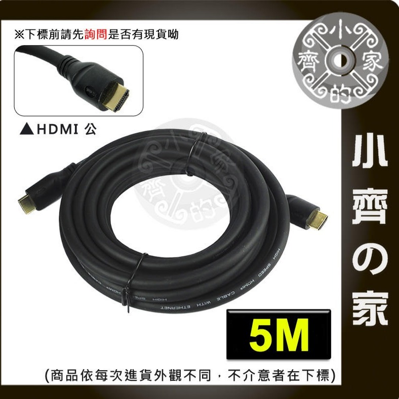 【速出貨】HDMI 19+1 2.0版 4K 60p UHD 5M 高畫質 訊號線 傳輸線 影音連接線 視訊線 小齊的家-規格圖7