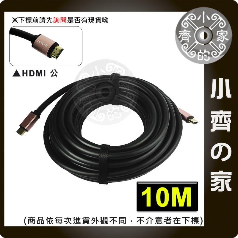 HDMI cable線 19+1 2.0版 4K 60p UHD 10M 3D高畫質 傳輸線 螢幕 視訊線 小齊的家-細節圖2