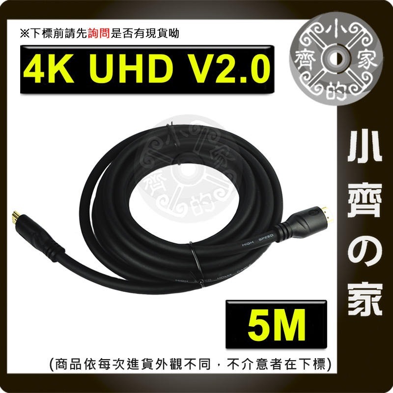HDMI cable線 19+1 2.0版 4K 60p UHD 10M 3D高畫質 傳輸線 螢幕 視訊線 小齊的家-規格圖7