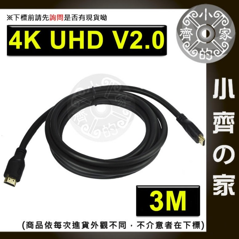 【3米】HDMI 2.0C 線