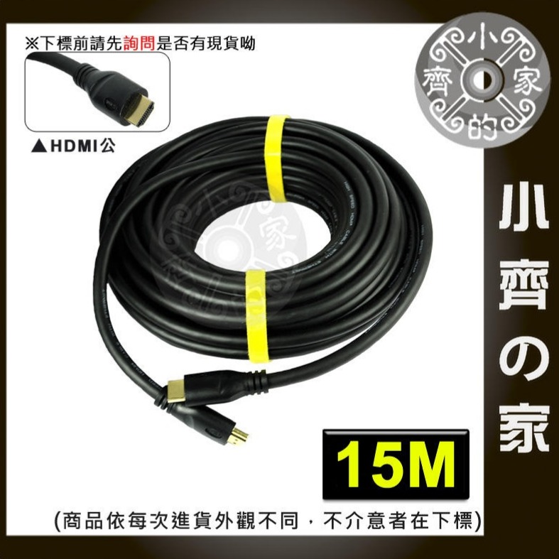 現貨】15米 4K UHD HDMI2.0 19+1 3D 藍光 影音2160P 傳輸線 視訊線 4K液晶電視 小齊的家-細節圖2