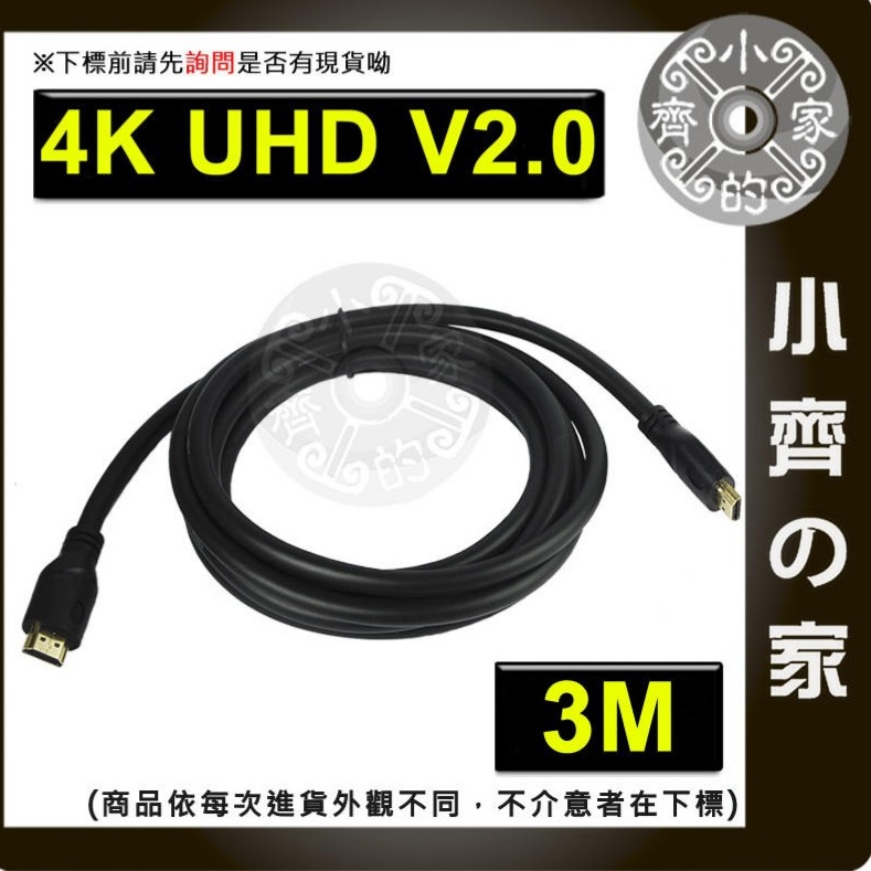 現貨】15米 4K UHD HDMI2.0 19+1 3D 藍光 影音2160P 傳輸線 視訊線 4K液晶電視 小齊的家-細節圖4