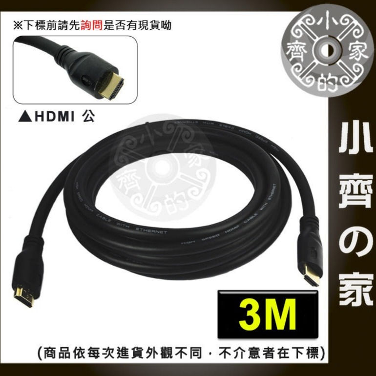 【3米】HDMI 2.0C 線