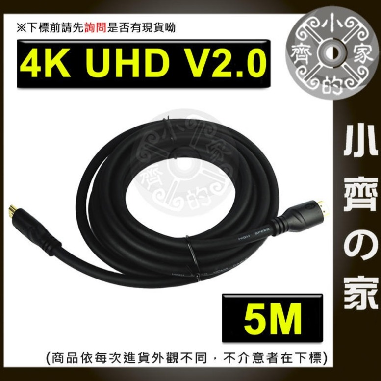 【5米】HDMI 2.0C 線